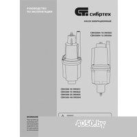 СибрТех СВН300Н-15