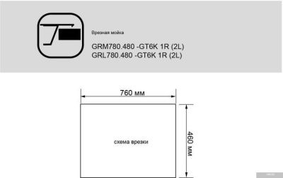 Ukinox Гранд GRM780.480-GT6K 1R (с сифоном S701 )