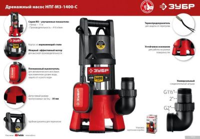 Зубр НПГ-М3-1400-С