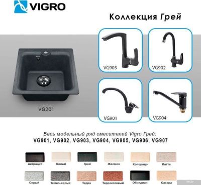 Vigro Vigronit VG201 (грей)