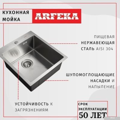 Кухонная мойка ARFEKA AF 650*505 R Satin Nano