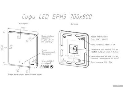 Briz Зеркало Софи 70*80 с подсветкой и часами