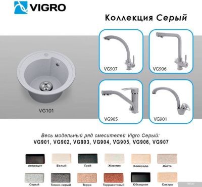 Vigro Vigronit VG103 (серый)