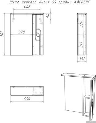 Айсберг Шкаф с зеркалом Лилия 55 (правый)