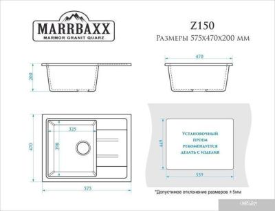 Кухонная мойка MARRBAXX Анастасия Z150 (хлопок Q7)