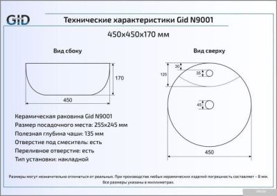 Умывальник Gid N9001 (белый)