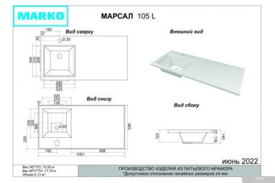 Marko Марсал 105 L