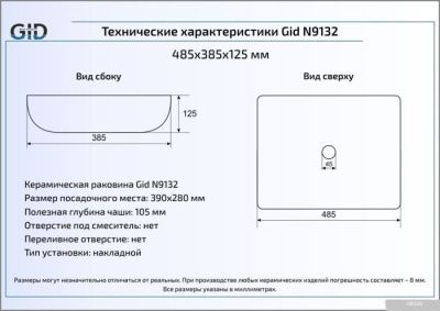 Умывальник Gid N9132 (белый)