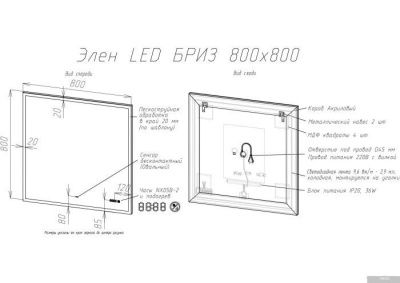Briz Зеркало Элен классик 80*80 с подсветкой и часами
