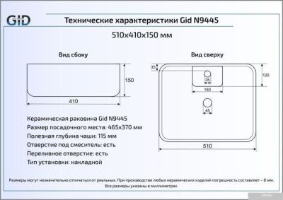 Умывальник Gid N9445 (белый)