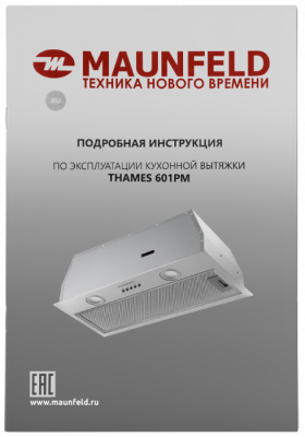 Кухонная вытяжка MAUNFELD Thames 601PM (нержавеющая сталь)