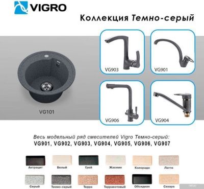 Vigro Vigronit VG101 (темно-серый)
