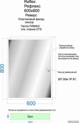 Континент Шкаф с зеркалом Reflex LED 60x80