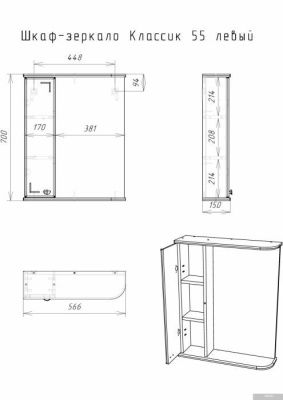 Айсберг Шкаф с зеркалом Классик 55 (левый)