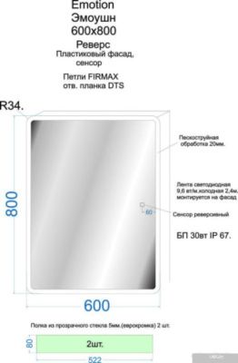 Континент Шкаф с зеркалом Emotion LED 60x80