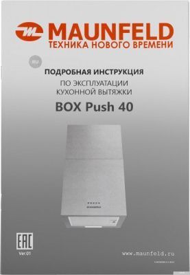 MAUNFELD Box Push 40 (нержавеющая сталь)