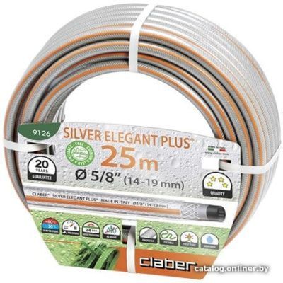 Claber Silver Elegant Plus 9126 (5/8, 25 м)