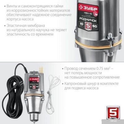 Колодезный насос Зубр Родничок-В НВН-10