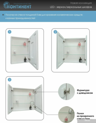 Континент Шкаф с зеркалом Reflex LED 60x80