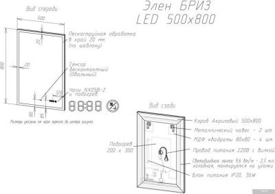 Briz Зеркало Элен классик 50*80 с подсветкой и часами