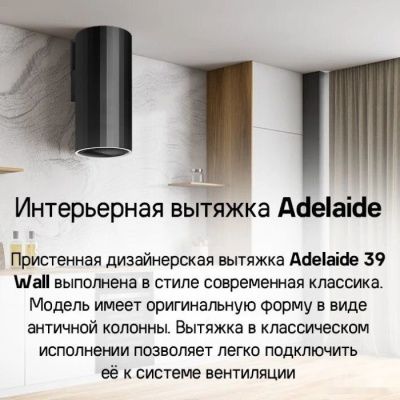 Кухонная вытяжка MAUNFELD Adelaide 39 Wall (черный)