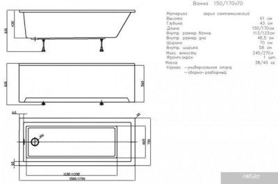 Ванна Aquatek София 150x70 (с каркасом и экраном)