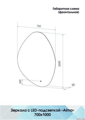 Континент Зеркало Alma Led 70x100