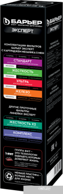 Предфильтр БАРЬЕР Expert Механика