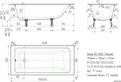 Ванна Универсал Оптима 150x70 (1 сорт, с ножками)