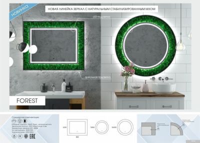 Континент Зеркало Forest LED 100x80