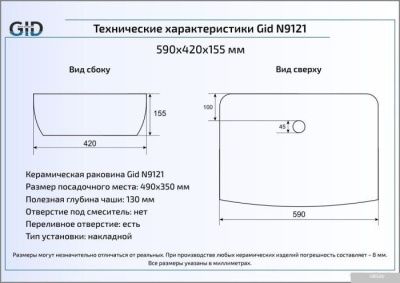 Умывальник Gid N9121 (белый)