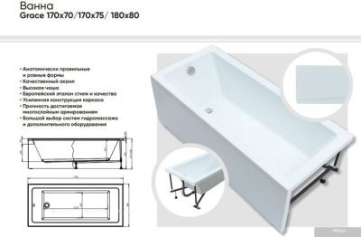 Aquanet Grace 170x70 00312653