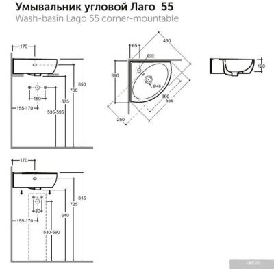 Умывальник Керамин Лаго угловой 55 с отверстием CDB00024895