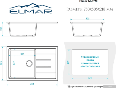 Кухонная мойка Elmar M-07M (хлопок Q7)