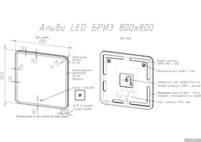 Briz Зеркало Альби 80*80 с подсветкой