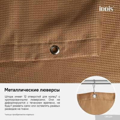 Шторка-занавеска для ванны IDDIS D27P218i11