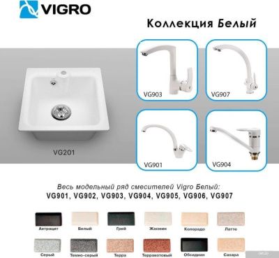 Vigro Vigronit VG201 (белый)