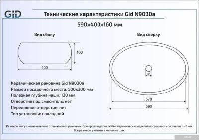Умывальник Gid N9030A (белый)
