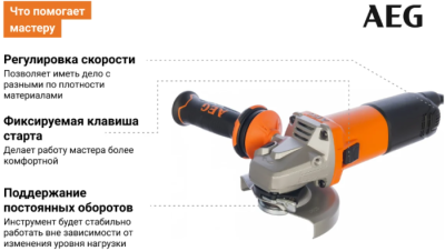 Угловая шлифмашина AEG Powertools WS 13-125 SXE [4935451309]