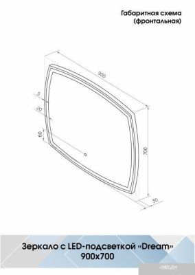 Континент Зеркало Dream Led 90х70