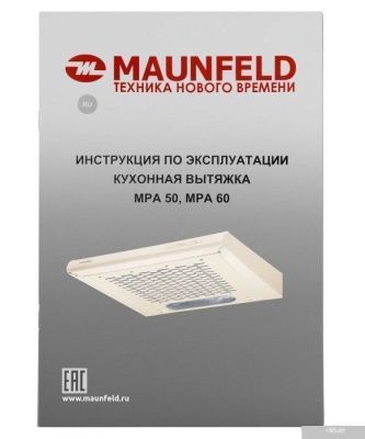 MAUNFELD MPA 50 (бежевый)