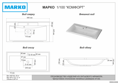 Marko Комфорт 100