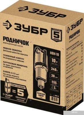 Колодезный насос Зубр Родничок-В НВН-10