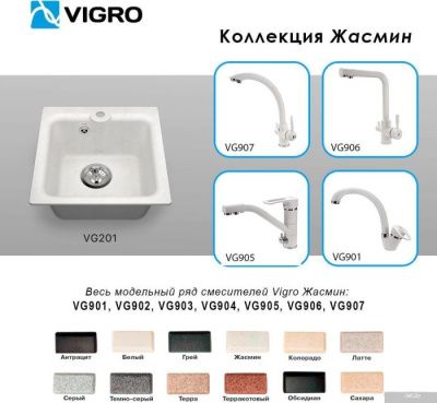 Vigro Vigronit VG201 (жасмин)