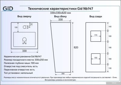 Gid NB147 (белый)