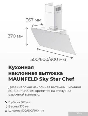MAUNFELD Sky Star Chef 60 (белый)