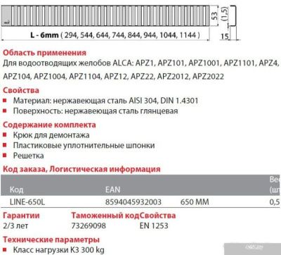 Alcaplast Line-650M