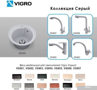 Vigro Vigronit VG101 (серый)