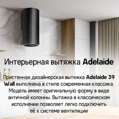 Кухонная вытяжка MAUNFELD Adelaide 39 Wall (белый)