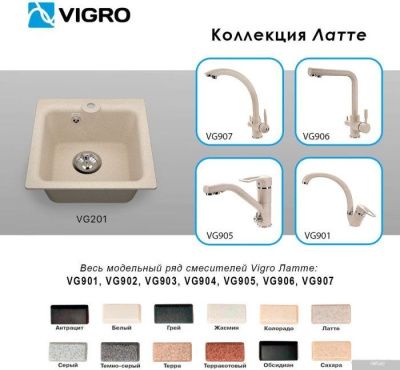 Vigro Vigronit VG201 (латте)